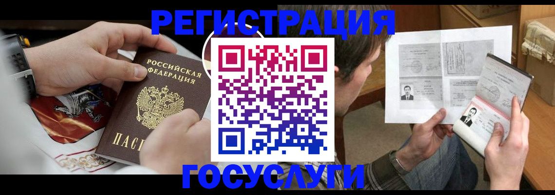 временная регистрация для школы в Жукове