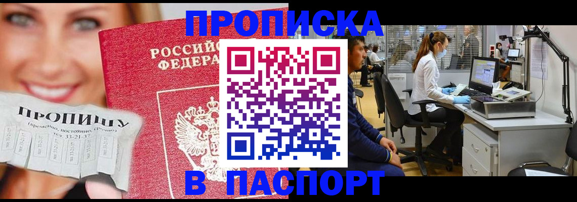 временная регистрация для всех в Жукове