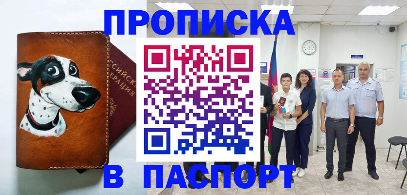 прописка ребенка в Жукове