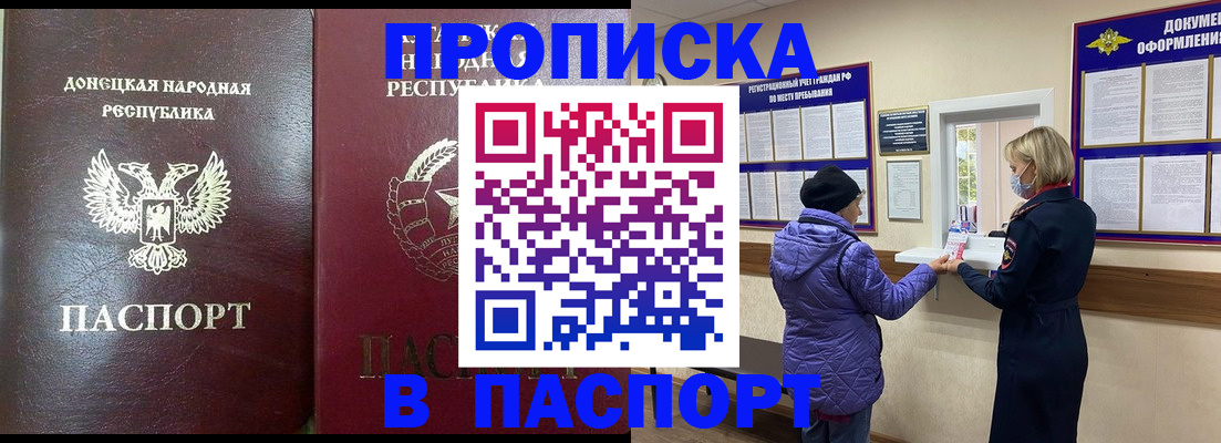 прописка в квартире в Жукове