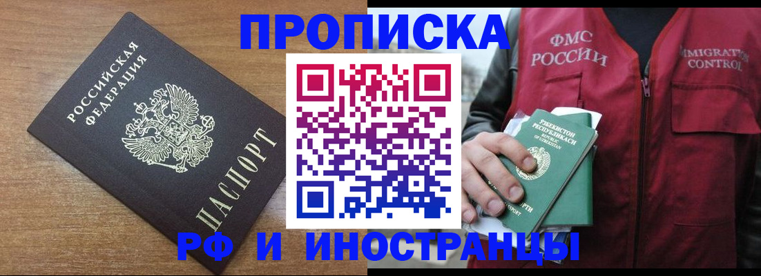 прописка ребенка в Жукове